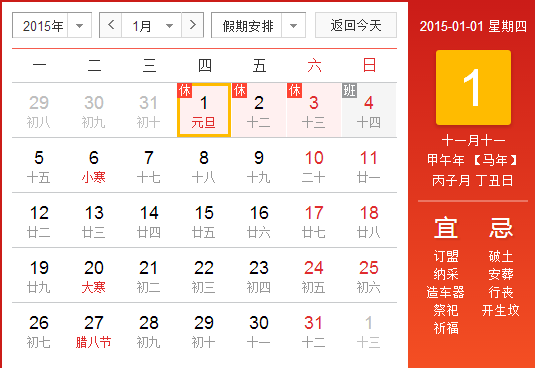 2015年元旦公司放假安排通知 2015年元旦公司放假安排通知