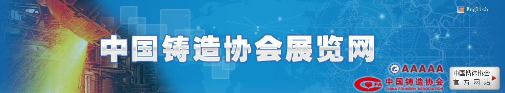 2015第十一屆中國國際壓鑄工業(yè)展覽會將于3月底舉行 2015第十一屆中國國際壓鑄工業(yè)展覽會將于3月底舉行