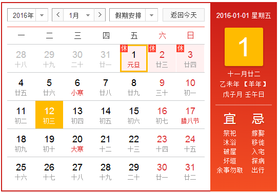 2016年元旦公司放假安排通知 2016年元旦公司放假安排通知