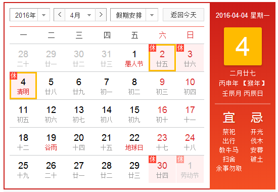 2016年公司清明節(jié)安排放假通知 2016年公司清明節(jié)安排放假通知