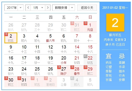 2017年元旦公司放假安排通知 2017年元旦公司放假安排通知